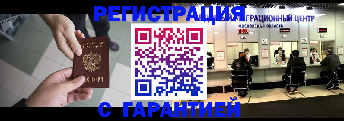 временная регистрация 2025 в Саяногорске