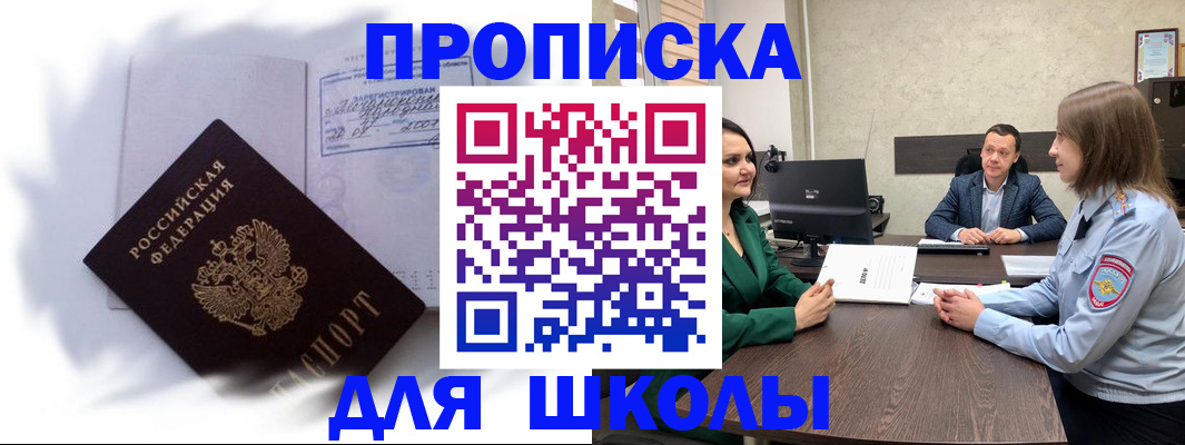 прописка законно в Саяногорске