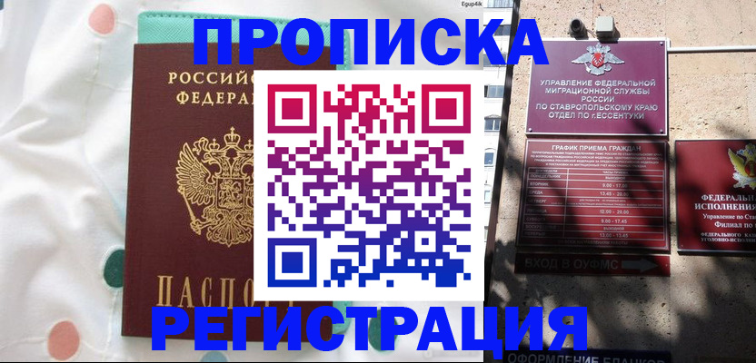 прописка в квартире в Саяногорске