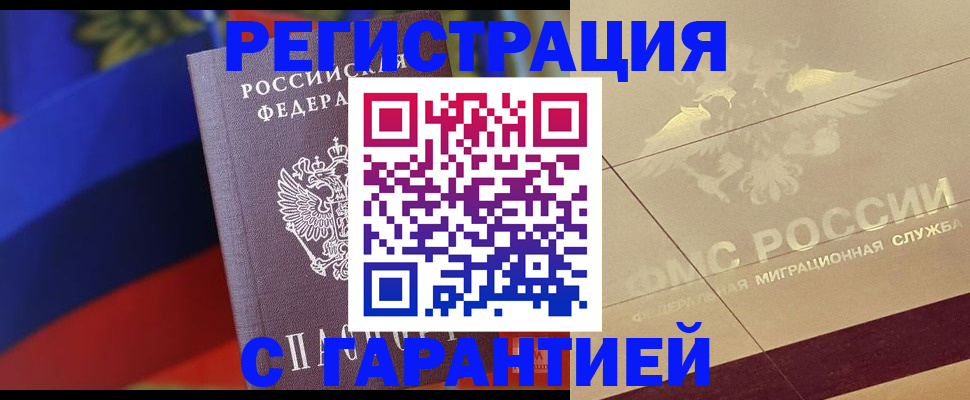 прописка регистрация в Саяногорске