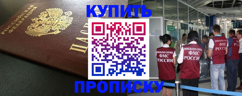 временная регистрация в Саяногорске